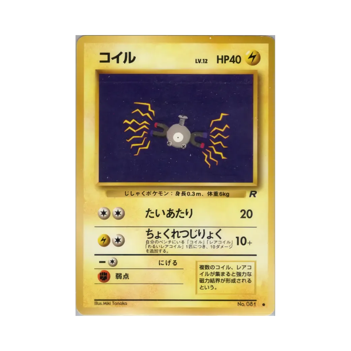 NO081 Pokemon TCG Magnemite C Team Rocket (Japanese Ver.)