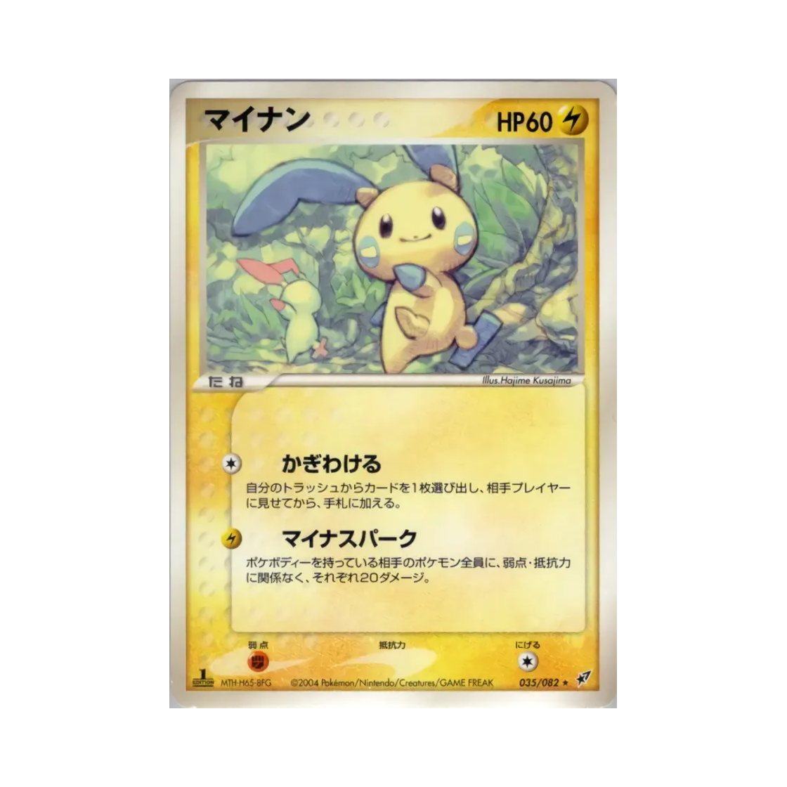 포켓몬 TCG 마이농 R 크래시 오브 더 블루 스카이 (일어판)(Pokemon TCG Minun R Clash Of The Blue Sky (Japanese Ver.))