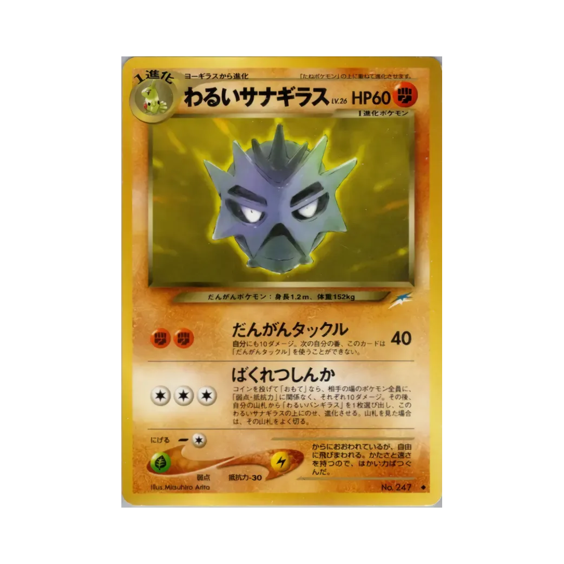 포켓몬 TCG 다크 데기라스 U 다크니스, 앤드 투 라이트... (일어판)(Pokemon TCG Dark Pupitar U Darkness, And To Light... (Japanese Ver.)) - 1