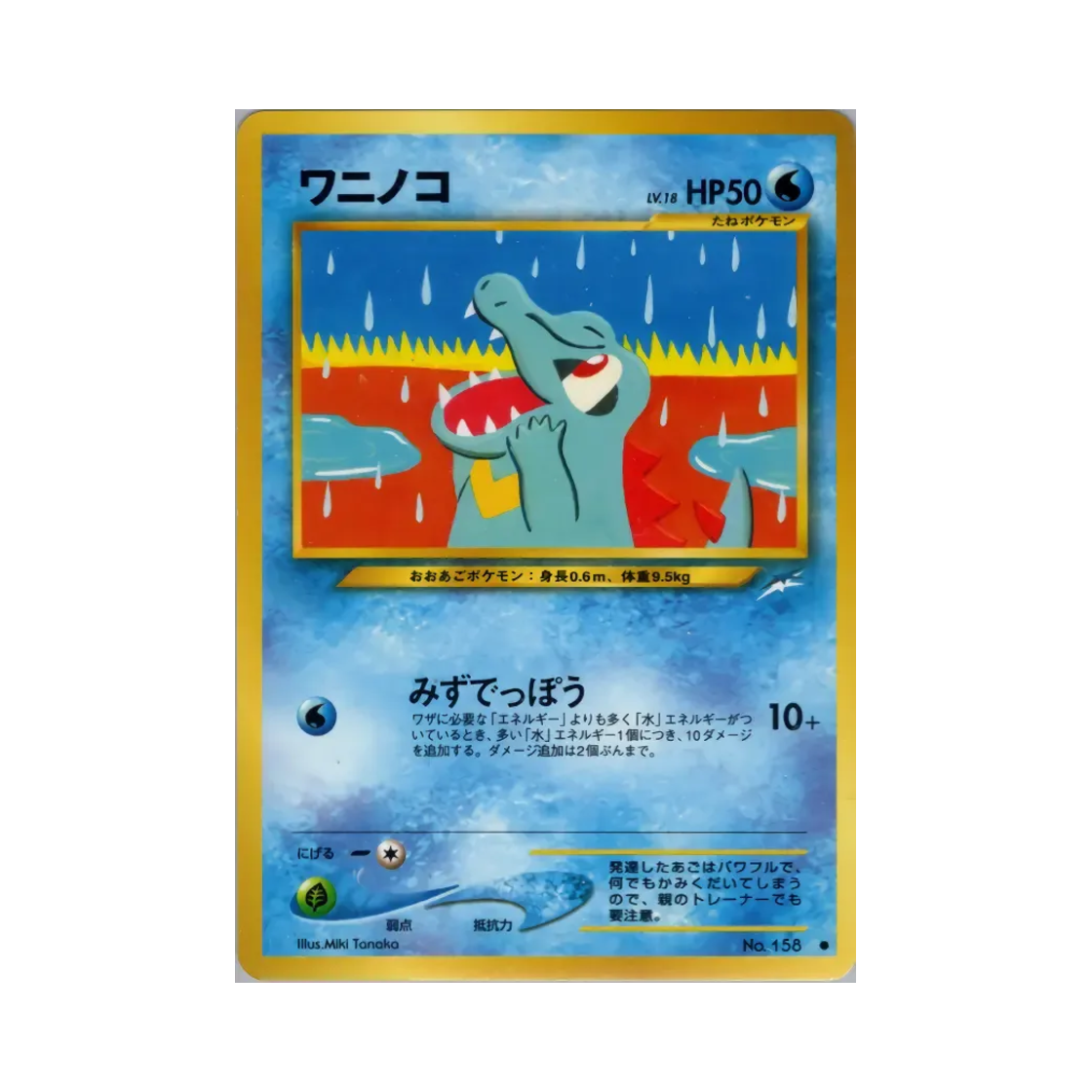 포켓몬 TCG 리아코 C 다크니스, 앤드 투 라이트... (일어판)(Pokemon TCG Totodile C Darkness, And To Light... (Japanese Ver.)) - 1