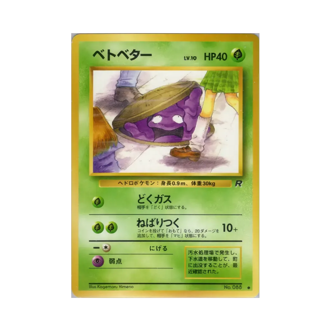 NO088 Pokemon TCG Grimer C Team Rocket (Japanese Ver.)