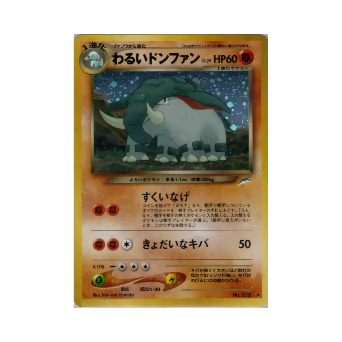 포켓몬 TCG 다크 코리갑 R 다크니스, 앤드 투 라이트... (일어판)(Pokemon TCG Dark Donphan R Darkness, And To Light... (Japanese Ver.))