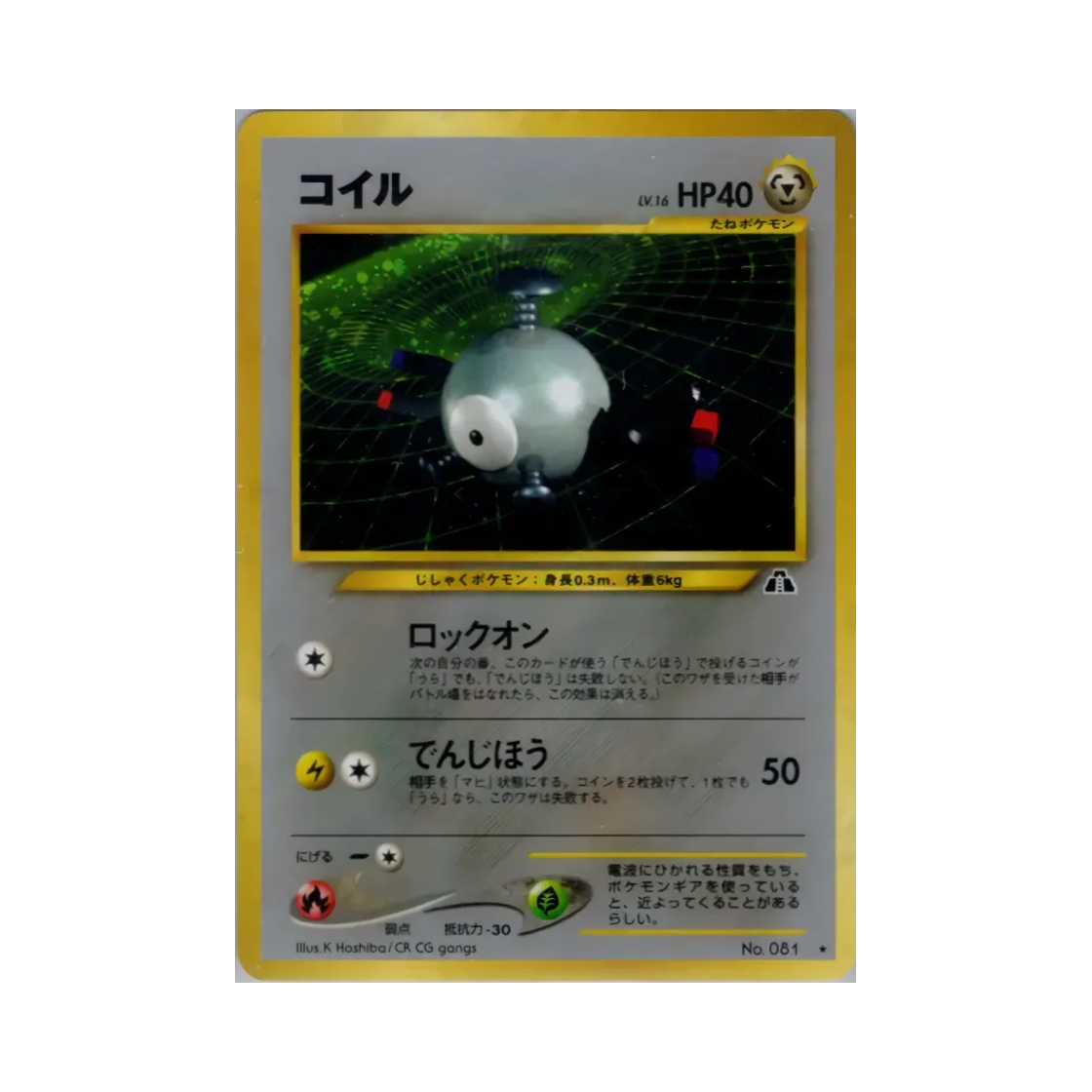NO081 Pokemon TCG Magnemite R Crossing The Ruins... (Japanese Ver.)
