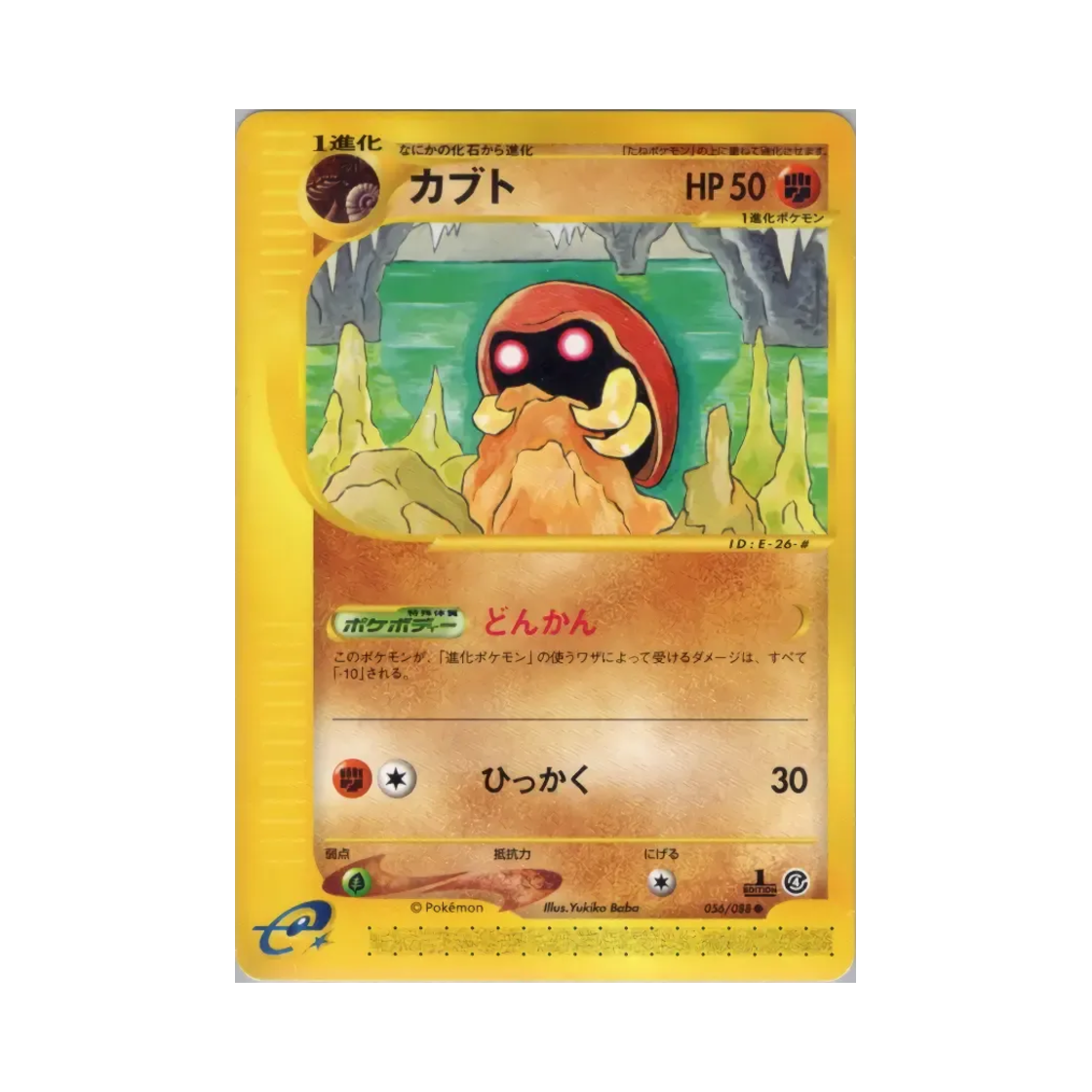 056-088 Pokemon TCG Kabuto C Split Earth (Japanese Ver.)