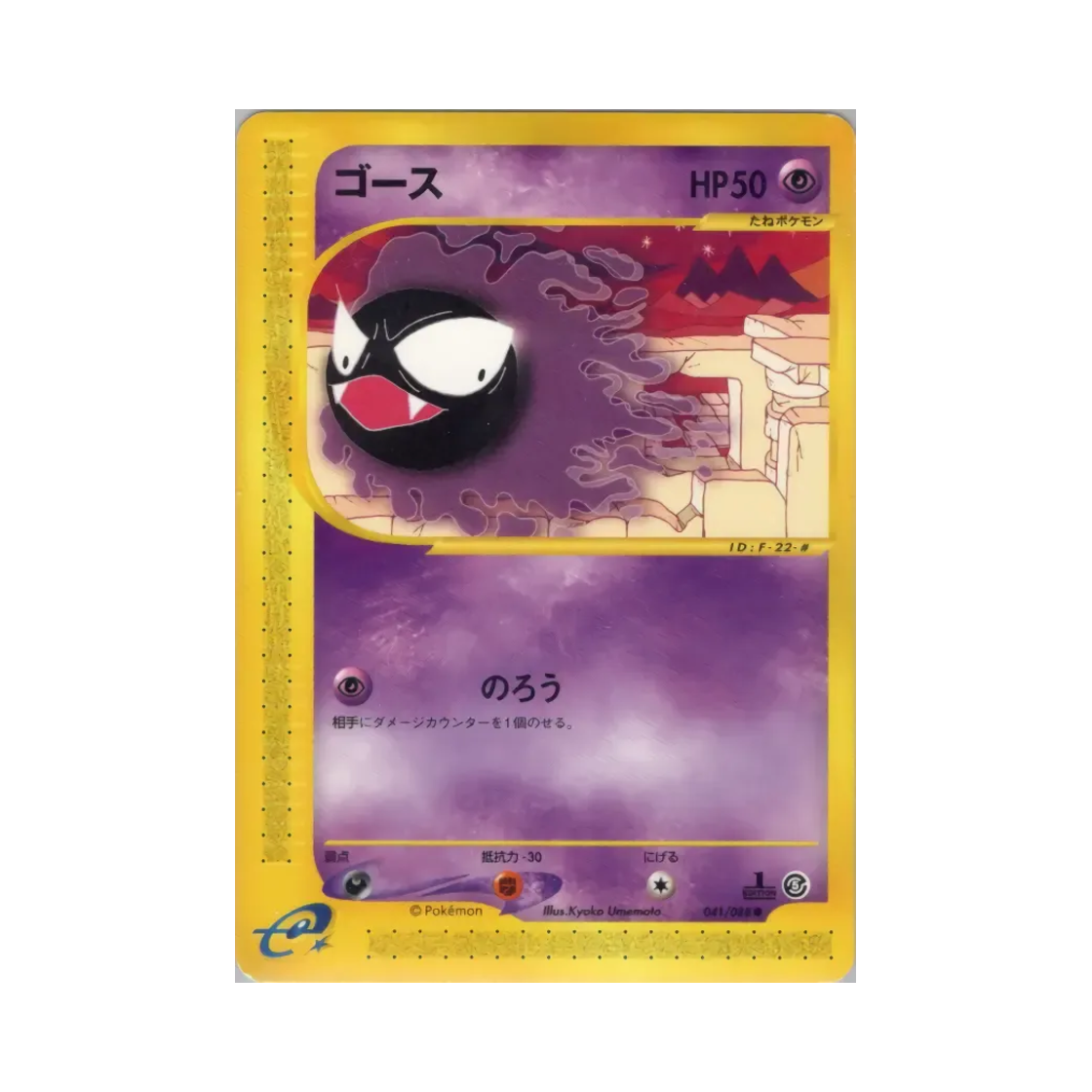 041-088 Pokemon TCG Gastly C Mysterious Mountains (Japanese Ver.)