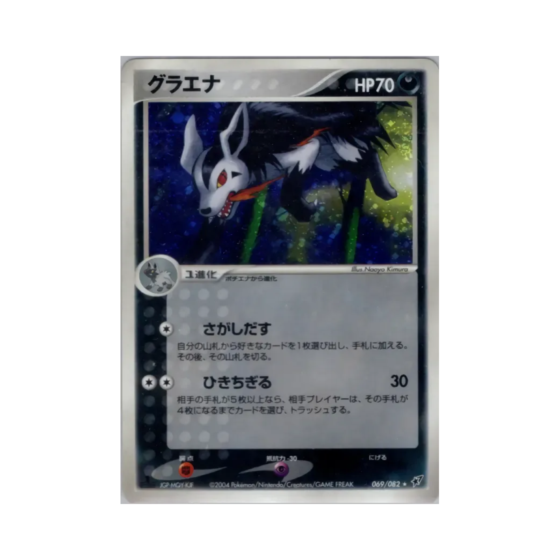 포켓몬 TCG 그라에나 R 크래시 오브 더 블루 스카이 (일어판)(Pokemon TCG Mightyena R Clash Of The Blue Sky (Japanese Ver.)) - 1