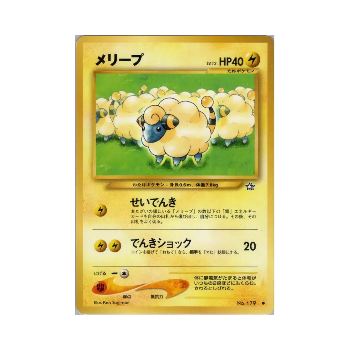 포켓몬 TCG 메리프 C 골드, 실버, 투 어 뉴 월드... (일어판)(Pokemon TCG Mareep C Gold, Silver, To A New World... (Japanese Ver.)) - 1