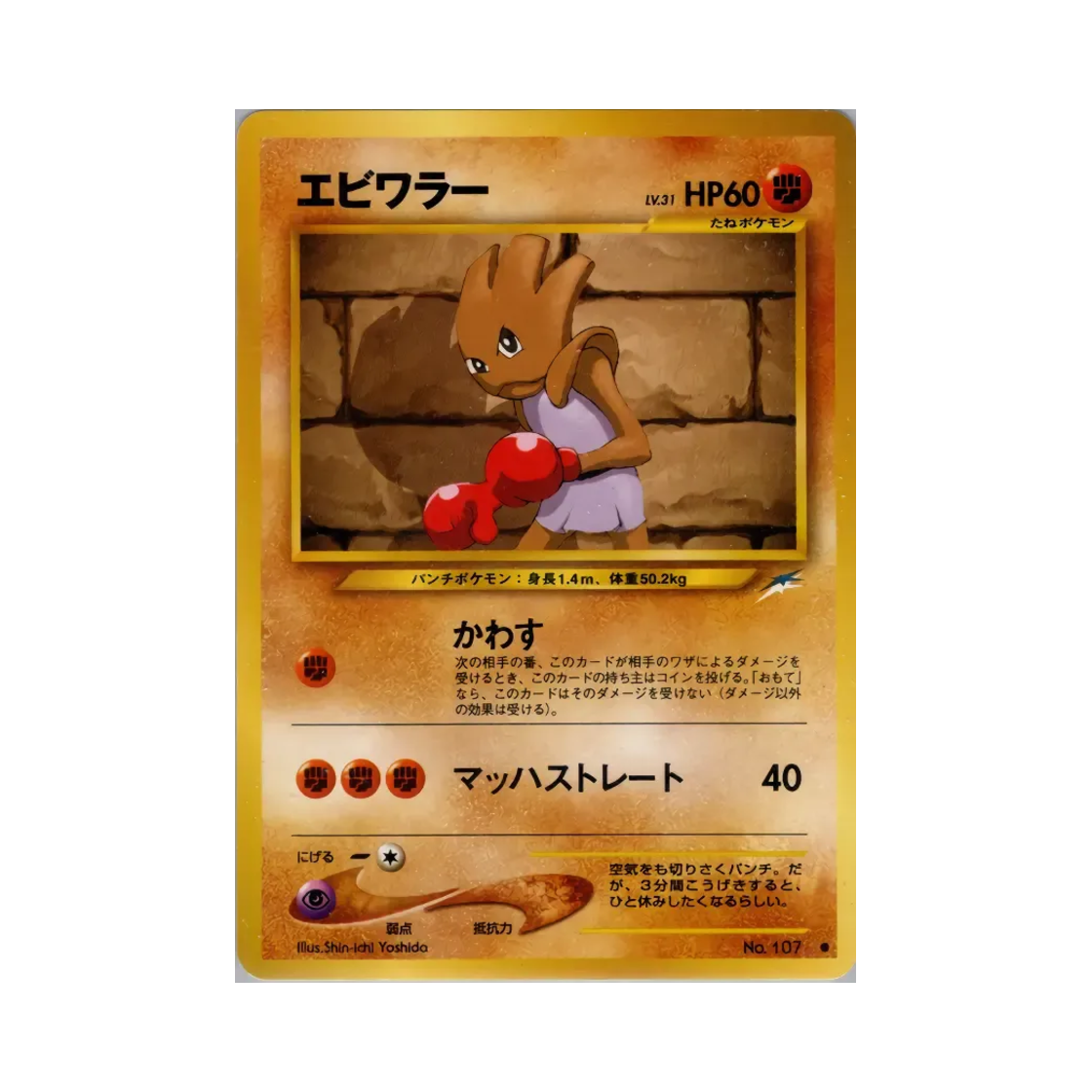 포켓몬 TCG 홍수몬 C 다크니스, 앤드 투 라이트... (일어판)(Pokemon TCG Hitmonchan C Darkness, And To Light... (Japanese Ver.))