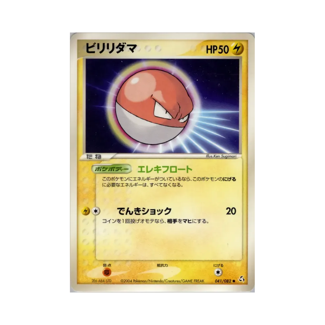 포켓몬 TCG 찌리리공 C 플라이트 오브 레전즈 (일어판)(Pokemon TCG Voltorb C Flight of Legends (Japanese Ver.)) - 1