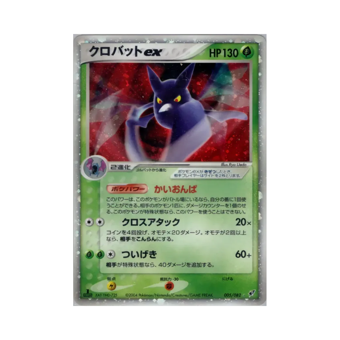 포켓몬 TCG 크로뱃 ex HR 크래시 오브 더 블루 스카이 (일어판)(Pokemon TCG Crobat ex HR Clash Of The Blue Sky (Japanese Ver.)) - 1