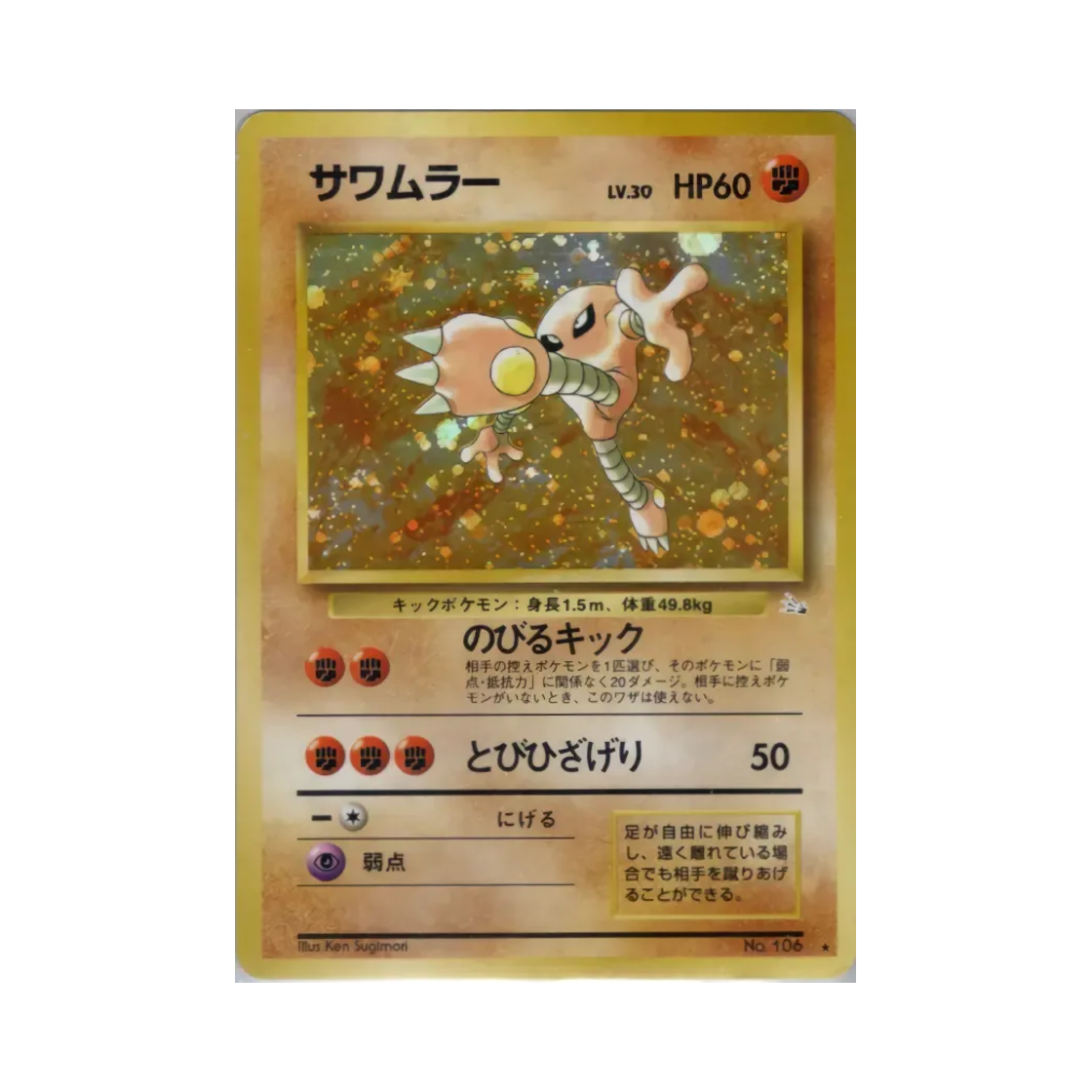포켓몬 TCG 시라소몬 R 미스테리 오브 더 포실스 (일어판)(Pokemon TCG Hitmonlee R Mystery Of The Fossils (Japanese Ver.)) - 1