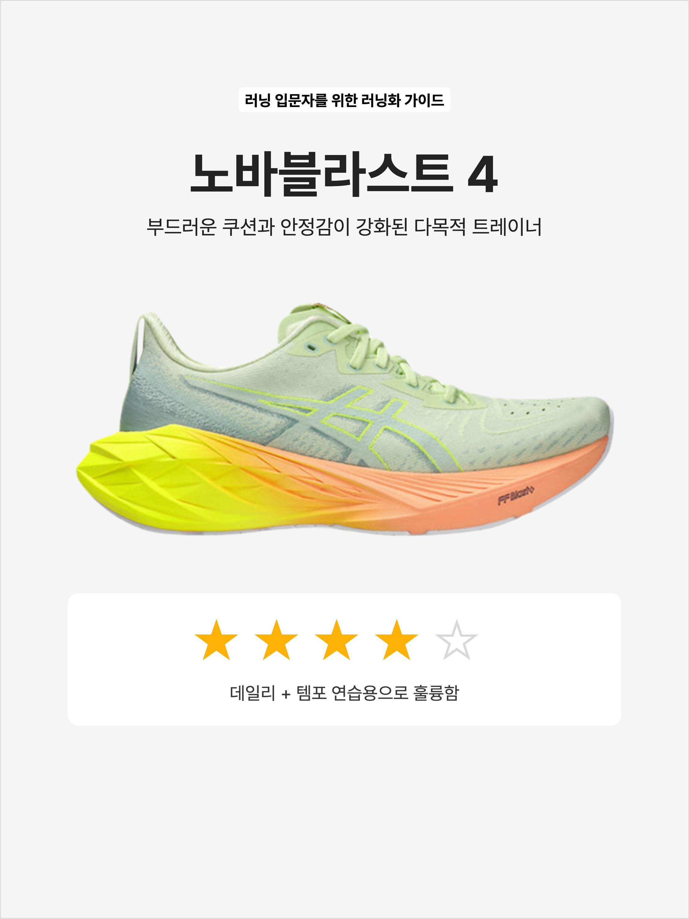 Asics Novablast 4 Cool Matcha Safety Yellow, Asics Novablast 4 Black Graphite Grey - 2E Wide 착용 스타일 - 1