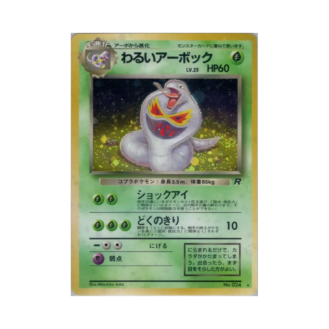 NO024 Pokemon TCG Dark Arbok R Team Rocket (Japanese Ver.)