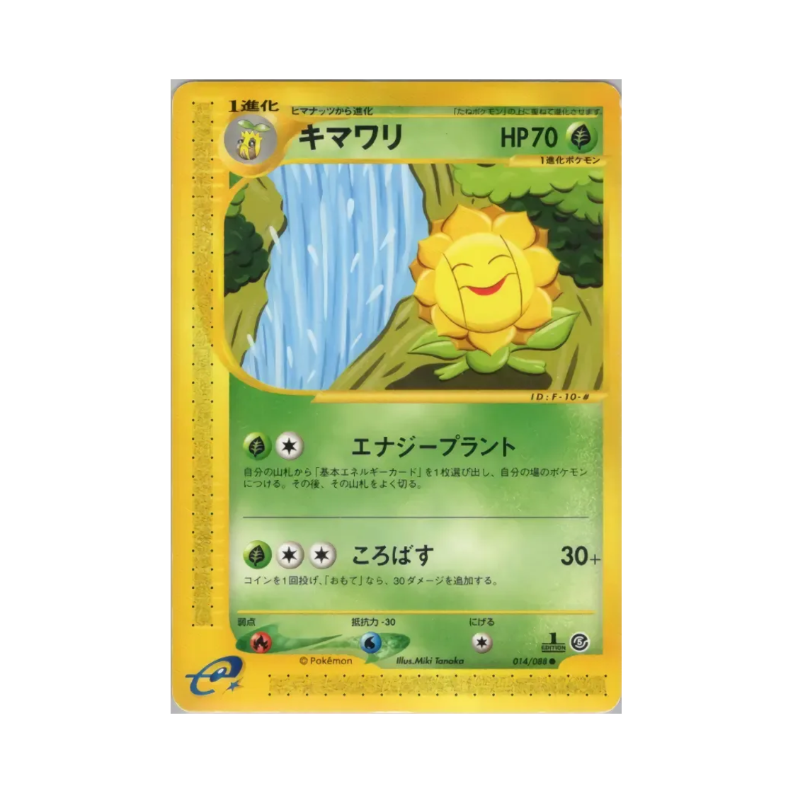 포켓몬 TCG 해루미 C 미스테리어스 마운틴 (일어판)(Pokemon TCG Sunflora C Mysterious Mountains (Japanese Ver.))