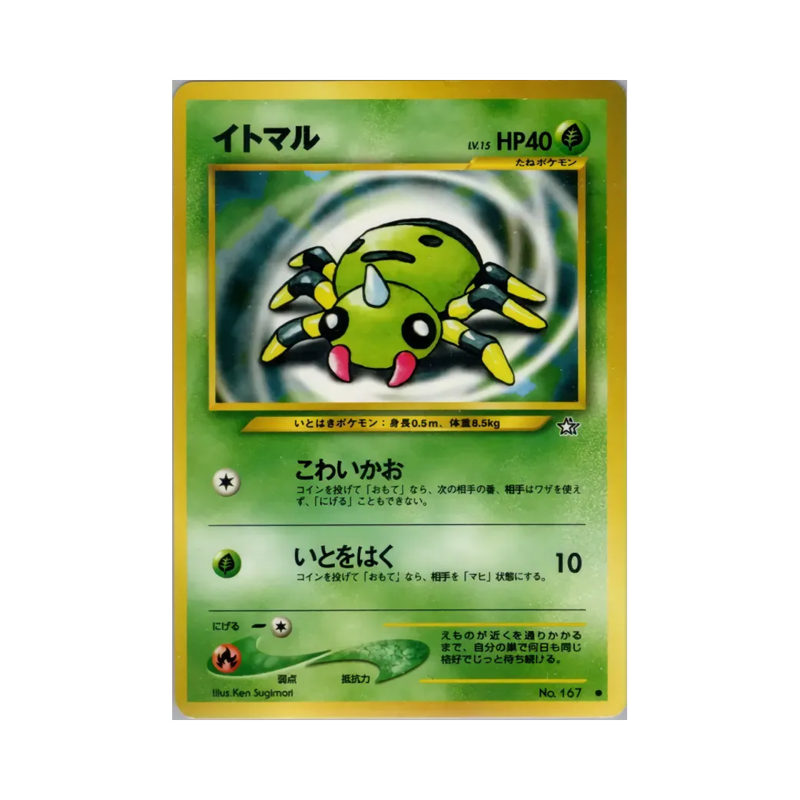 포켓몬 TCG 페이검 C 골드, 실버, 투 어 뉴 월드... (일어판)(Pokemon TCG Spinarak C Gold, Silver, To A New World... (Japanese Ver.)) - 1