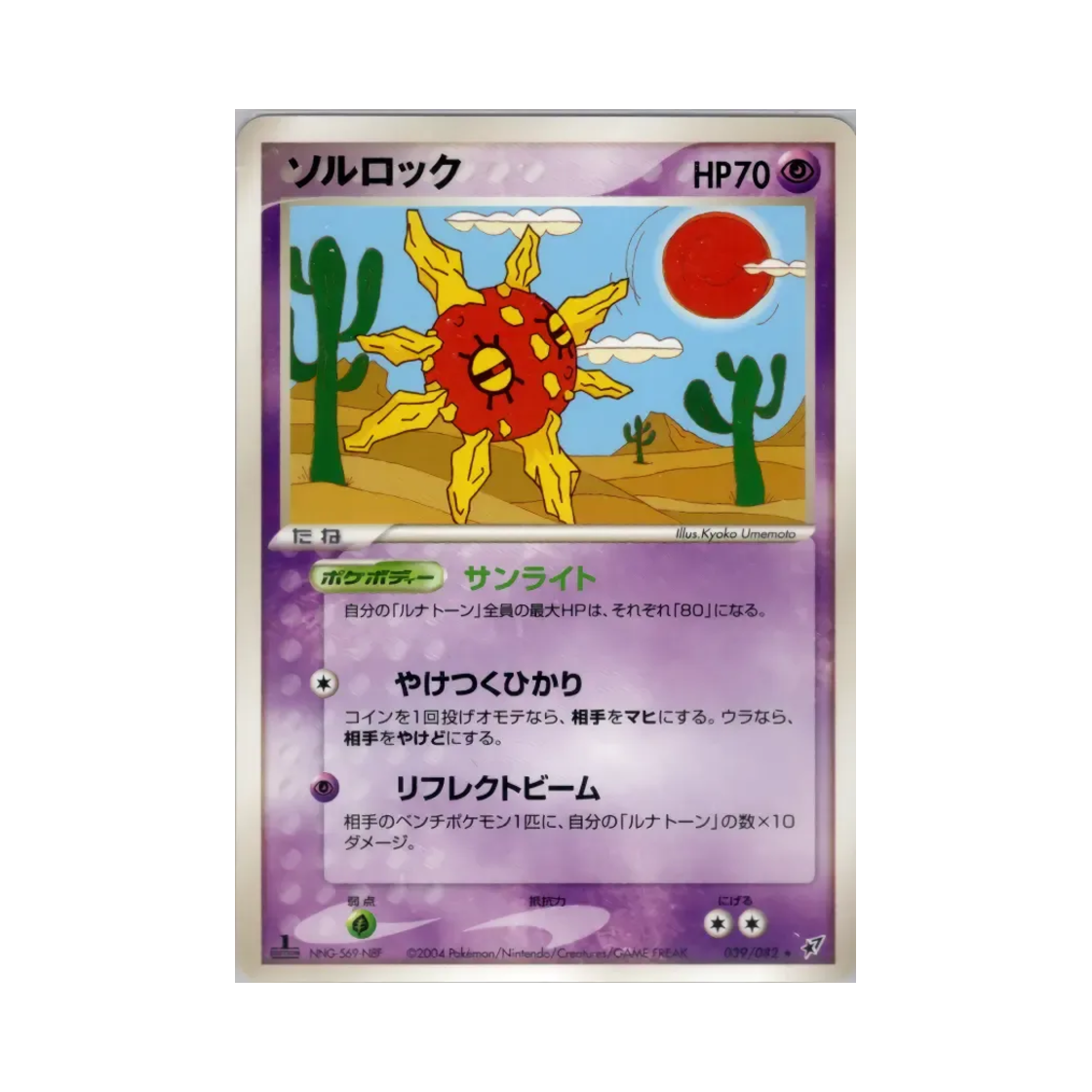 포켓몬 TCG 솔록 R 크래시 오브 더 블루 스카이 (일어판)(Pokemon TCG Solrock R Clash Of The Blue Sky (Japanese Ver.)) - 1