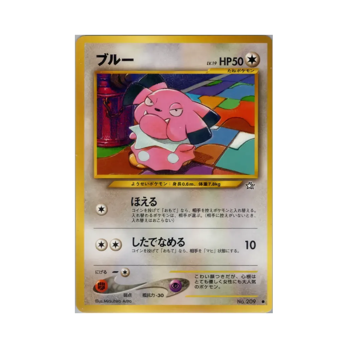포켓몬 TCG 블루 C 골드, 실버, 투 어 뉴 월드... (일어판)(Pokemon TCG Snubbull C Gold, Silver, To A New World... (Japanese Ver.)) - 1