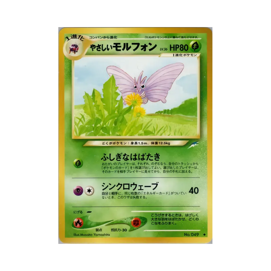 포켓몬 TCG 라이트 도나리 U 다크니스, 앤드 투 라이트... (일어판)(Pokemon TCG Light Venomoth U Darkness, And To Light... (Japanese Ver.)) - 1