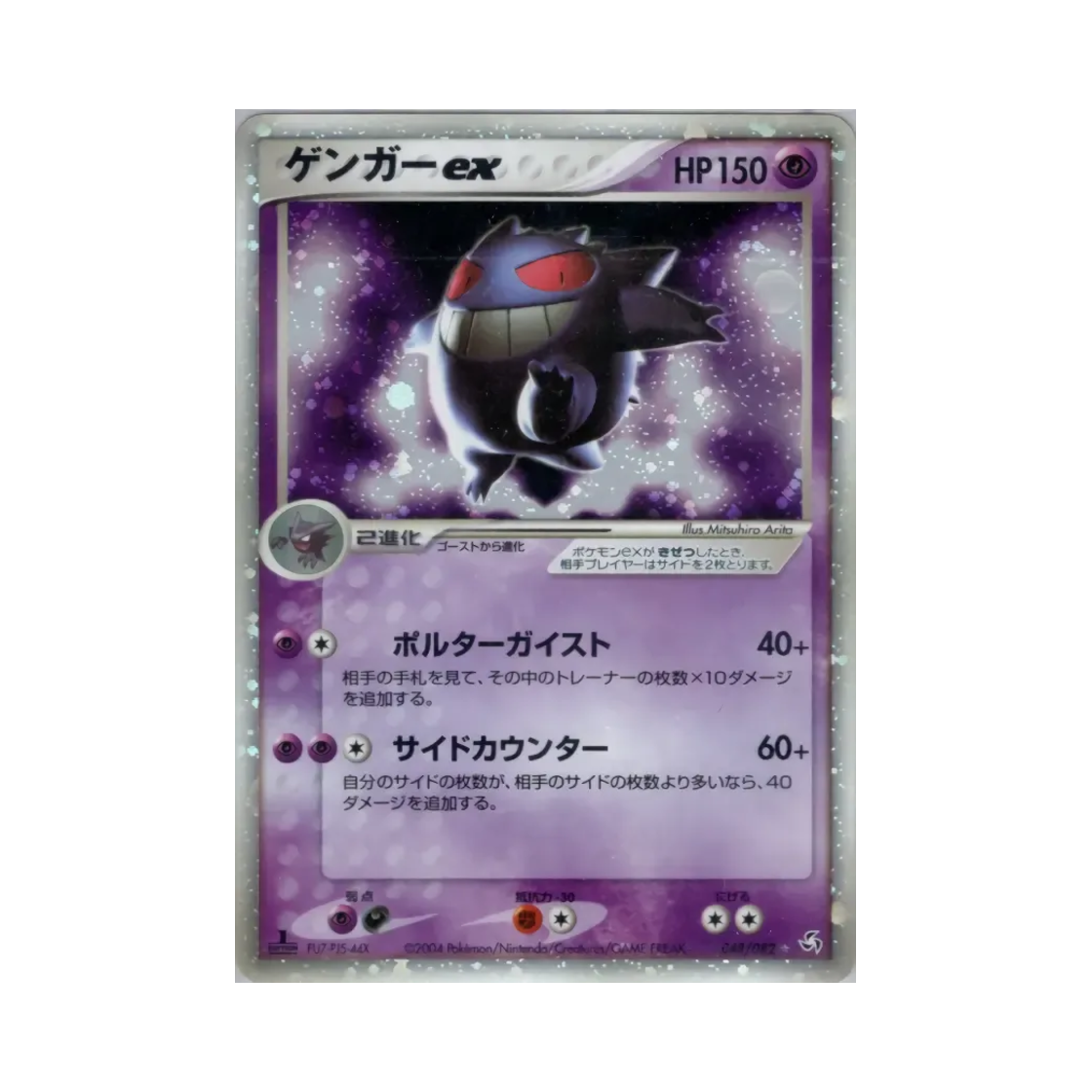 포켓몬 TCG 팬텀 ex HR 플라이트 오브 레전즈 (일어판)(Pokemon TCG Gengar ex HR Flight of Legends (Japanese Ver.)) - 1