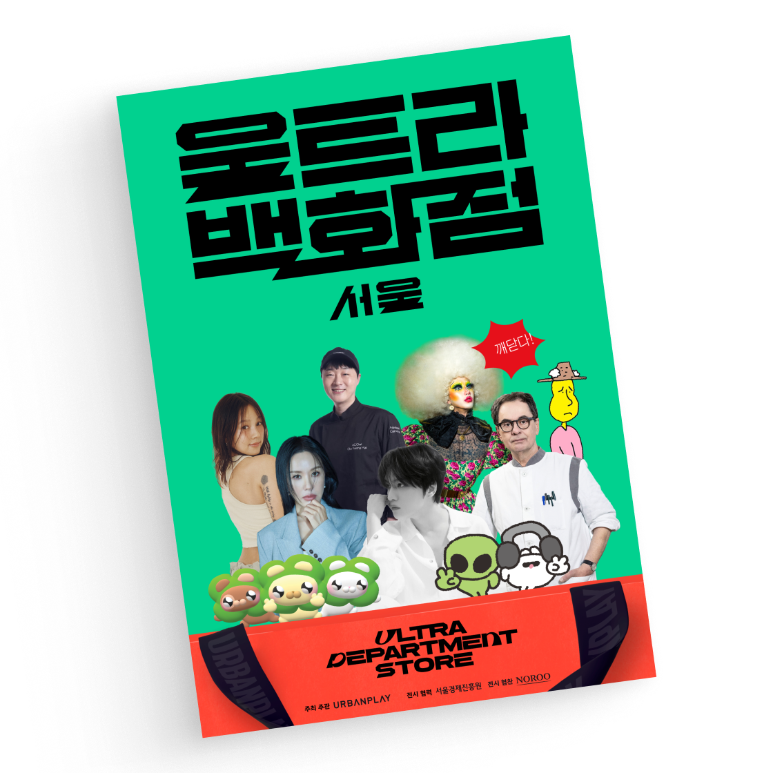 [연장 30% 할인] 하이퍼알고리즘 단일권 성인 울트라백화점 시즌1(ADULT ONE DAY)