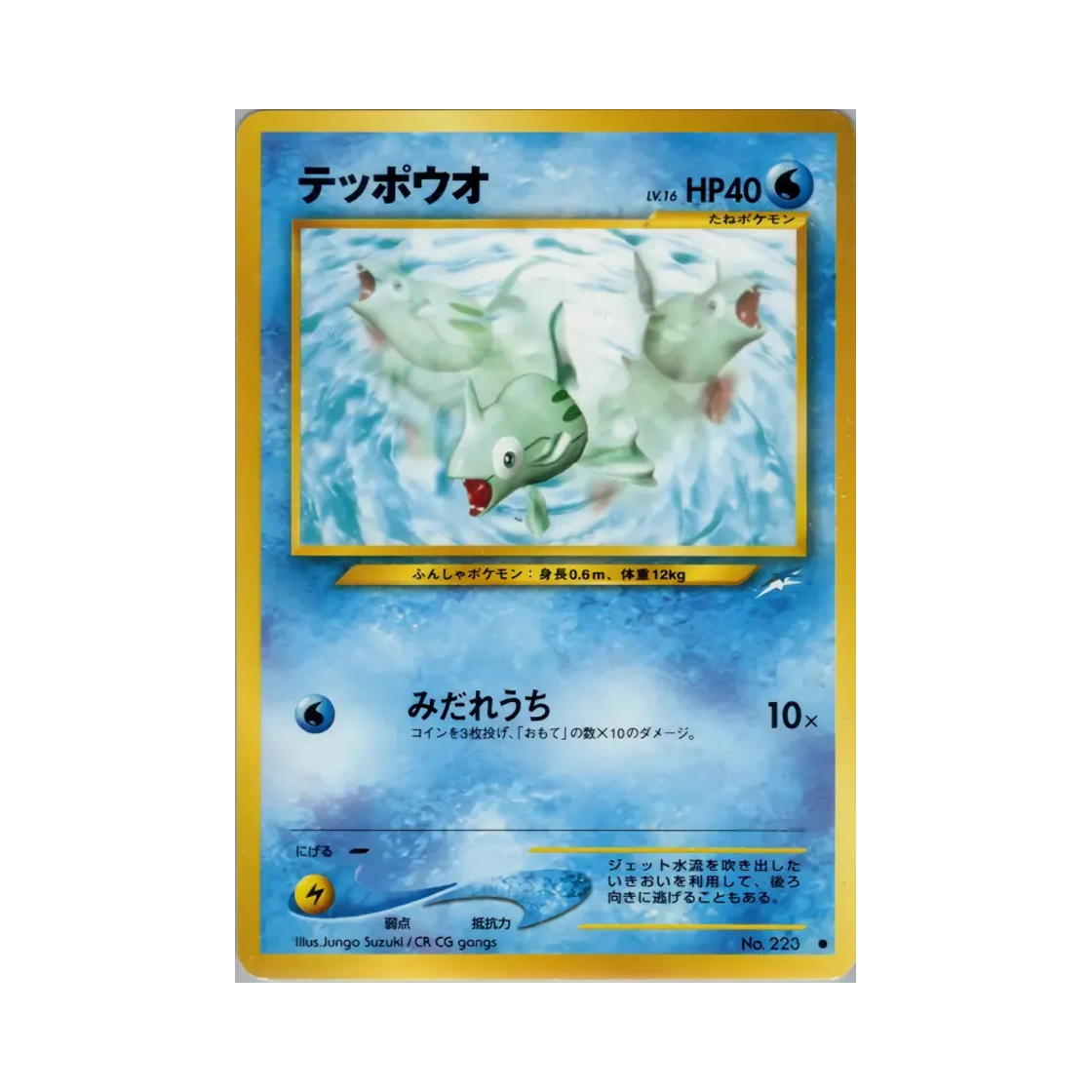 포켓몬 TCG 총어 C 다크니스, 앤드 투 라이트... (일어판)(Pokemon TCG Remoraid C Darkness, And To Light... (Japanese Ver.)) - 1