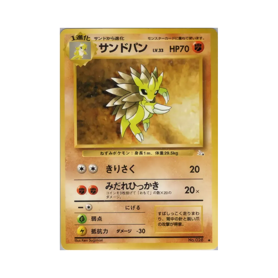 NO028 Pokemon TCG Sandslash U Mystery Of The Fossils (Japanese Ver.)