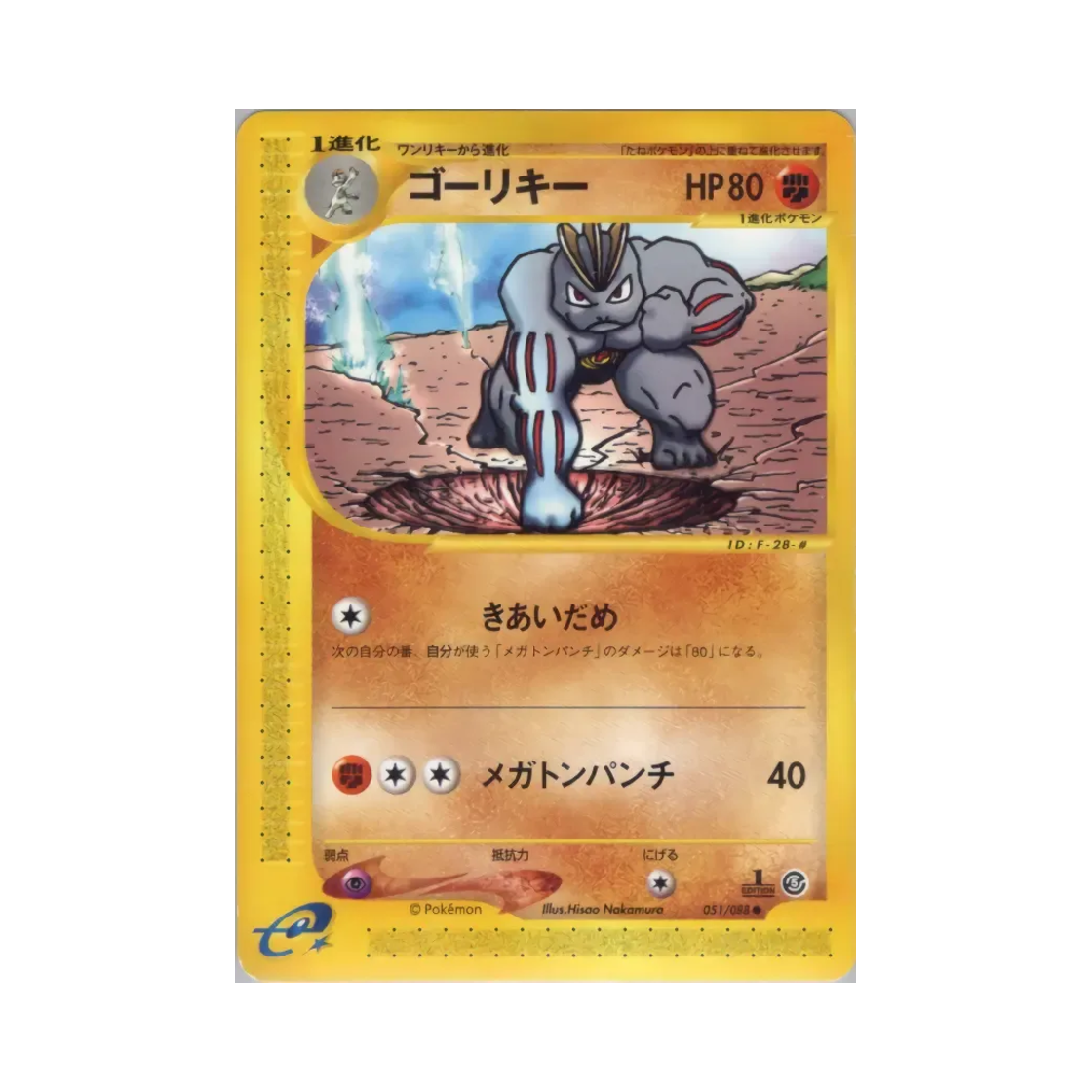 포켓몬 TCG 근육몬 C 미스테리어스 마운틴 (일어판)(Pokemon TCG Machoke C Mysterious Mountains (Japanese Ver.))
