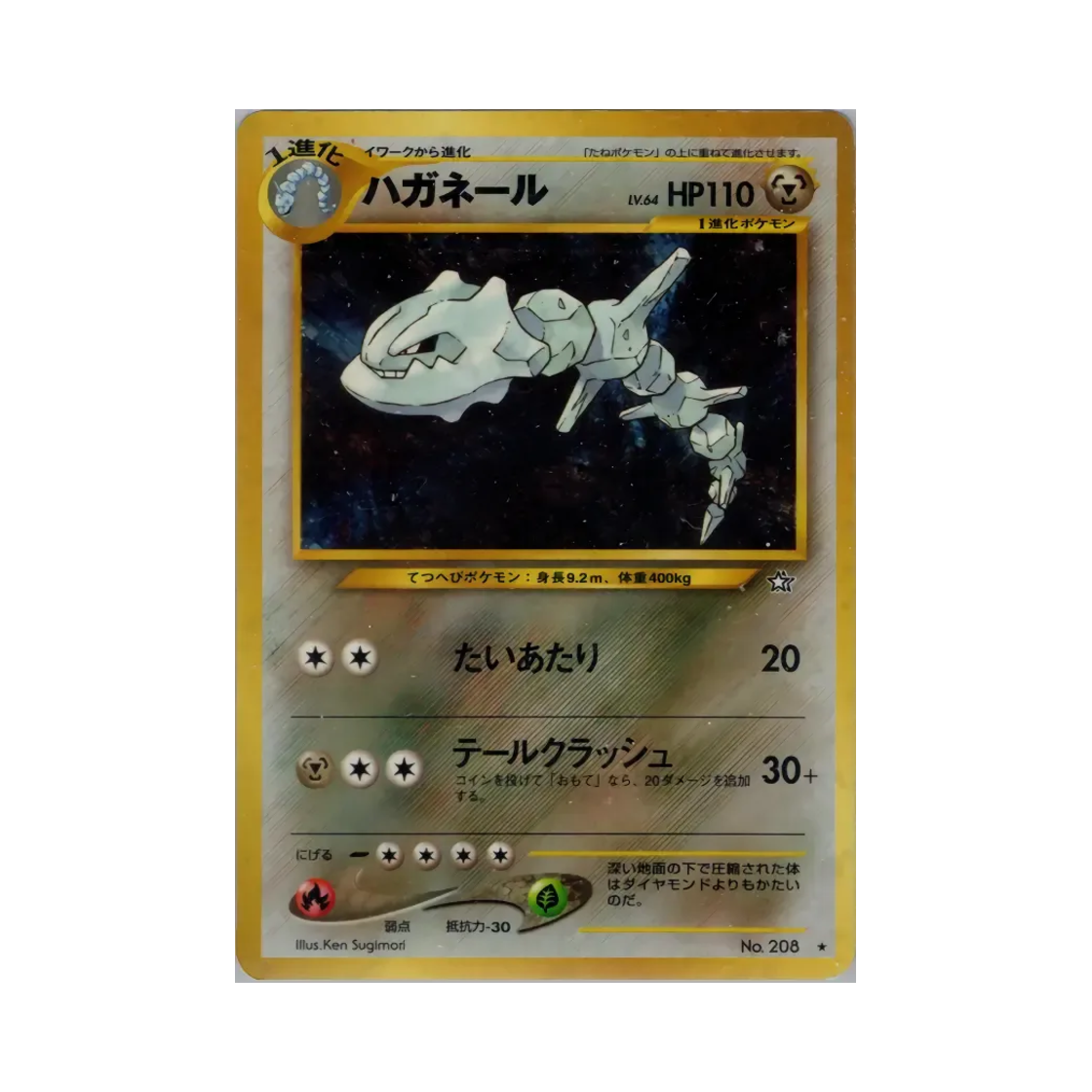 NO208 Pokemon TCG Steelix R Gold, Silver, To A New World... (Japanese Ver.)