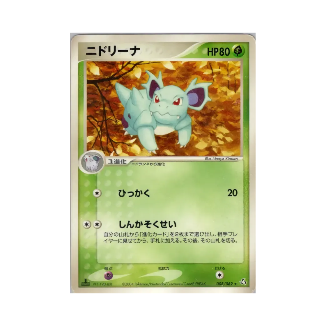 포켓몬 TCG 니드리나 R 플라이트 오브 레전즈 (일어판)(Pokemon TCG Nidorina R Flight of Legends (Japanese Ver.)) - 1