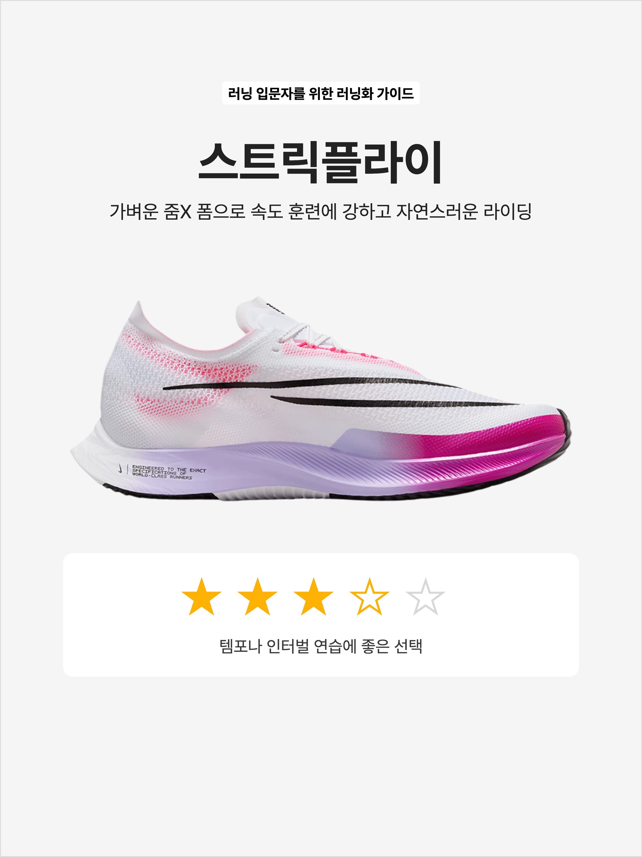 Nike ZoomX Streakfly White Vivid Graffe, Nike ZoomX Streakfly White Metallic Silver 착용 스타일 - 1