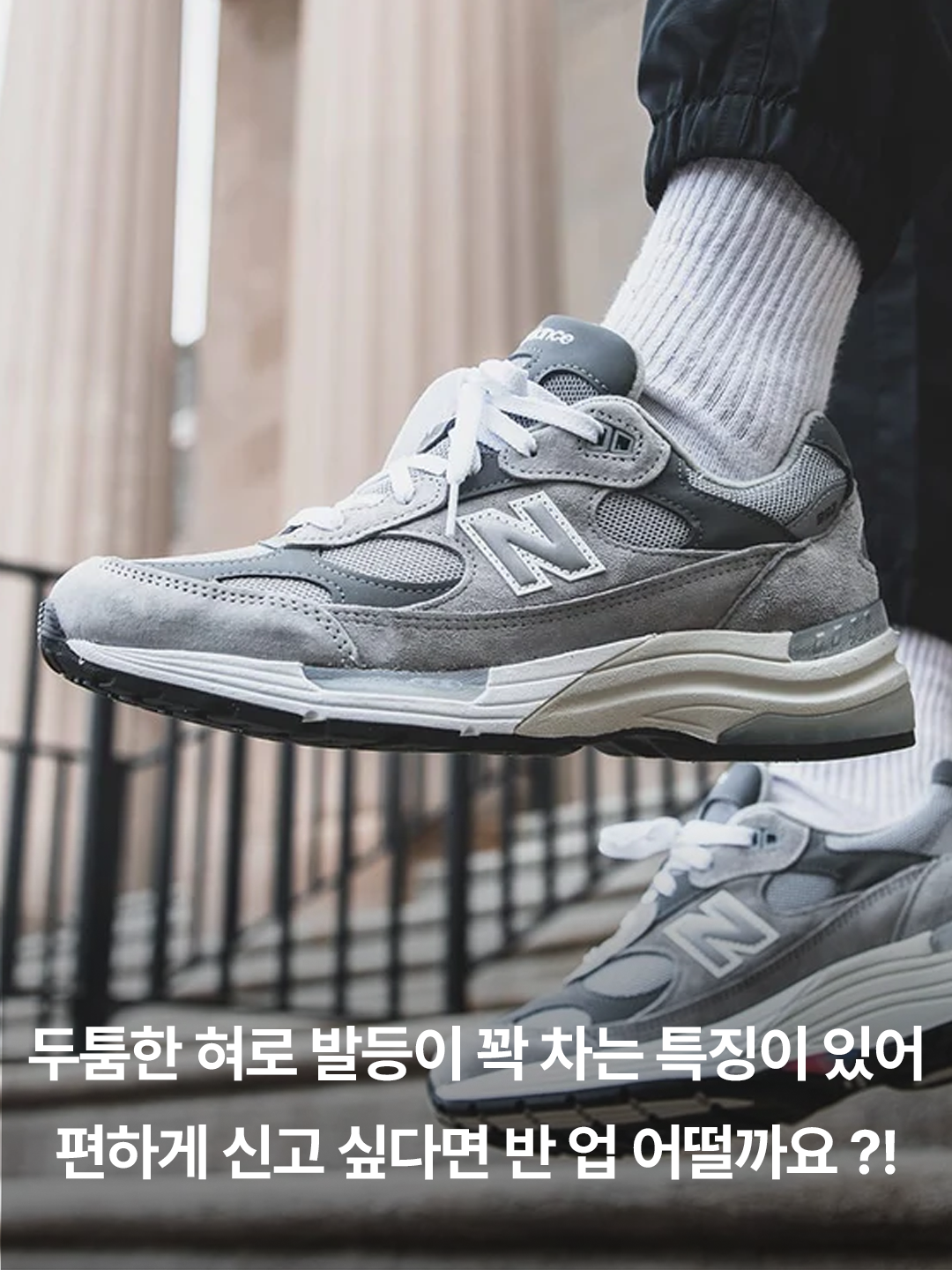 New Balance 992 Made in USA Core Grey Silver Metallic, New Balance 992 Made in USA Core Black Grey 착용 스타일 - 5