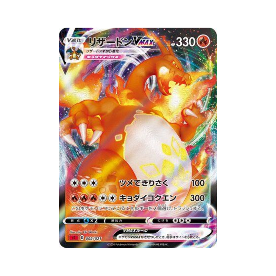 포켓몬 TCG 리자몽 VMAX 리자몽 스타터 세트 VMAX (일어판)(Pokemon TCG Charizard VMAX Charizard Starter Set VMAX (Japanese Ver.))