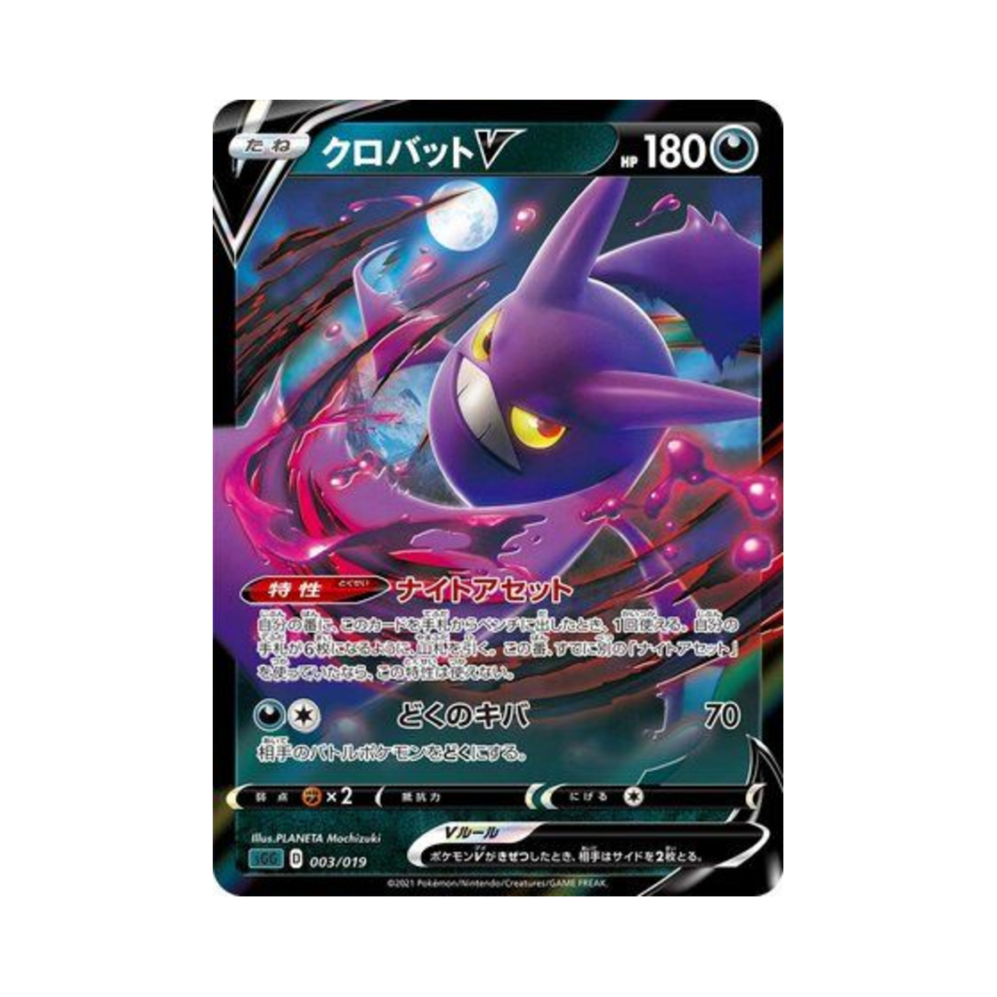 포켓몬 TCG 크로뱃 V 팬텀 VMAX 하이 클래스 덱 (일어판)(Pokemon TCG Crobat V Gengar VMAX High-Class Deck (Japanese Ver.))