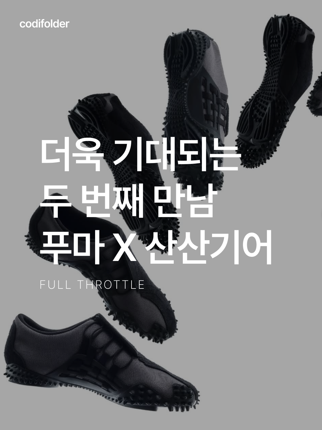 Puma x Sansan Gear Talon Black, Puma x Sansan Gear Mostro Cage Black Shadow Gray 착용 스타일 - 1