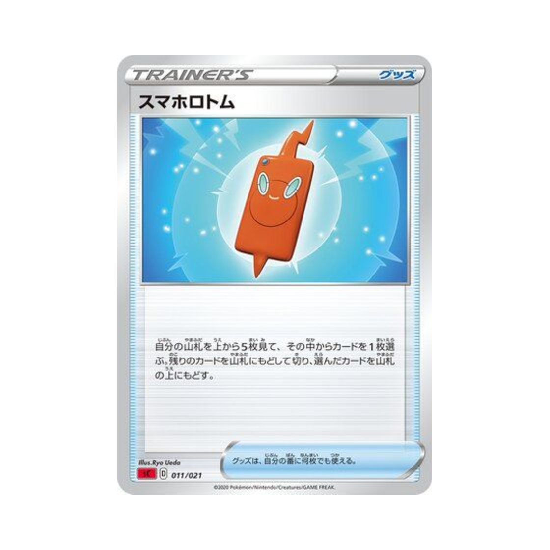 포켓몬 TCG 스마트로토무 리자몽 스타터 세트 VMAX (일어판)(Pokemon TCG Rotom Phone Charizard Starter Set VMAX (Japanese Ver.)) - 1