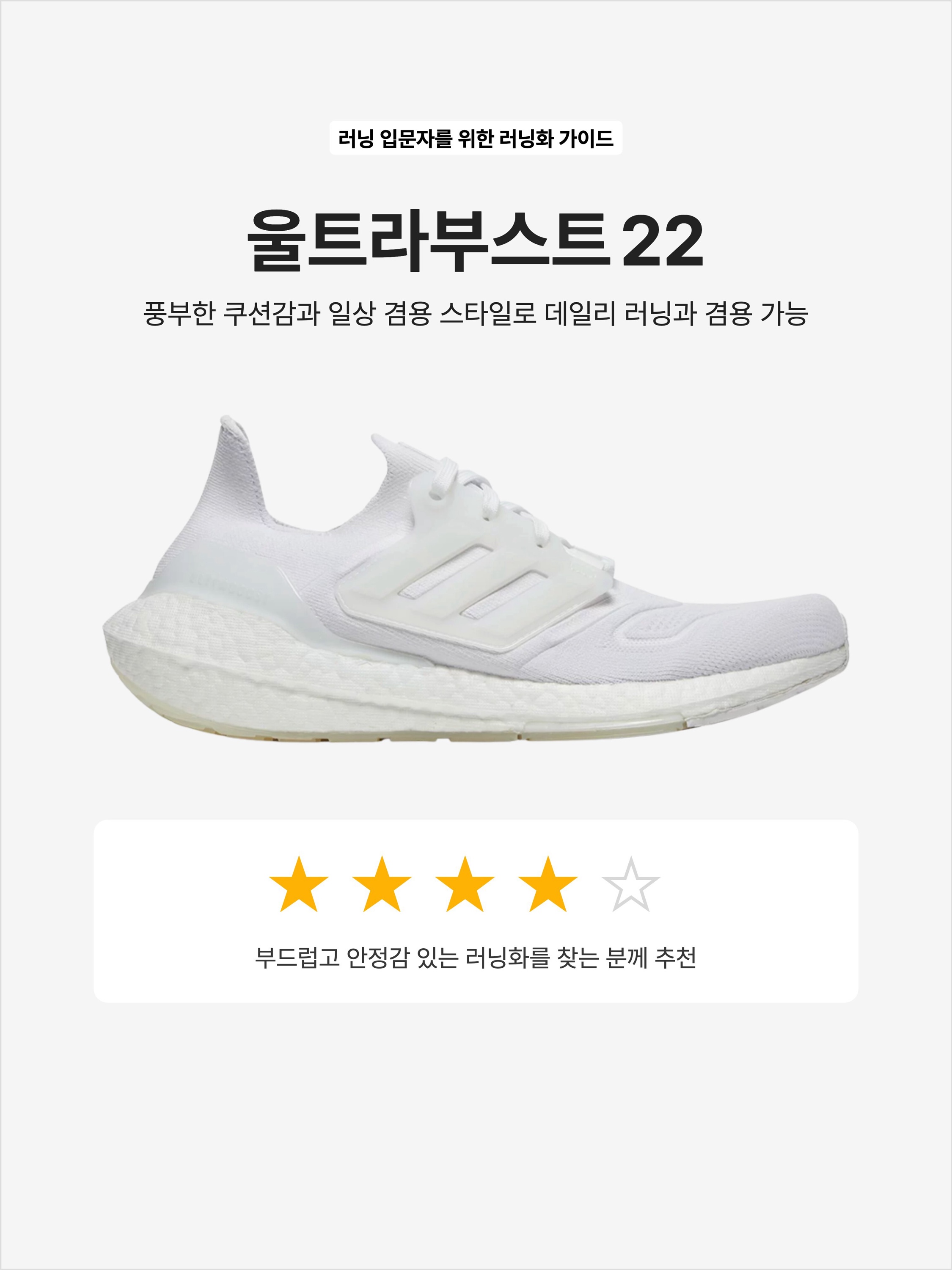 Adidas Ultraboost 22 Cloud White, Adidas UltraBoost 22 Black White 착용 스타일 - 1