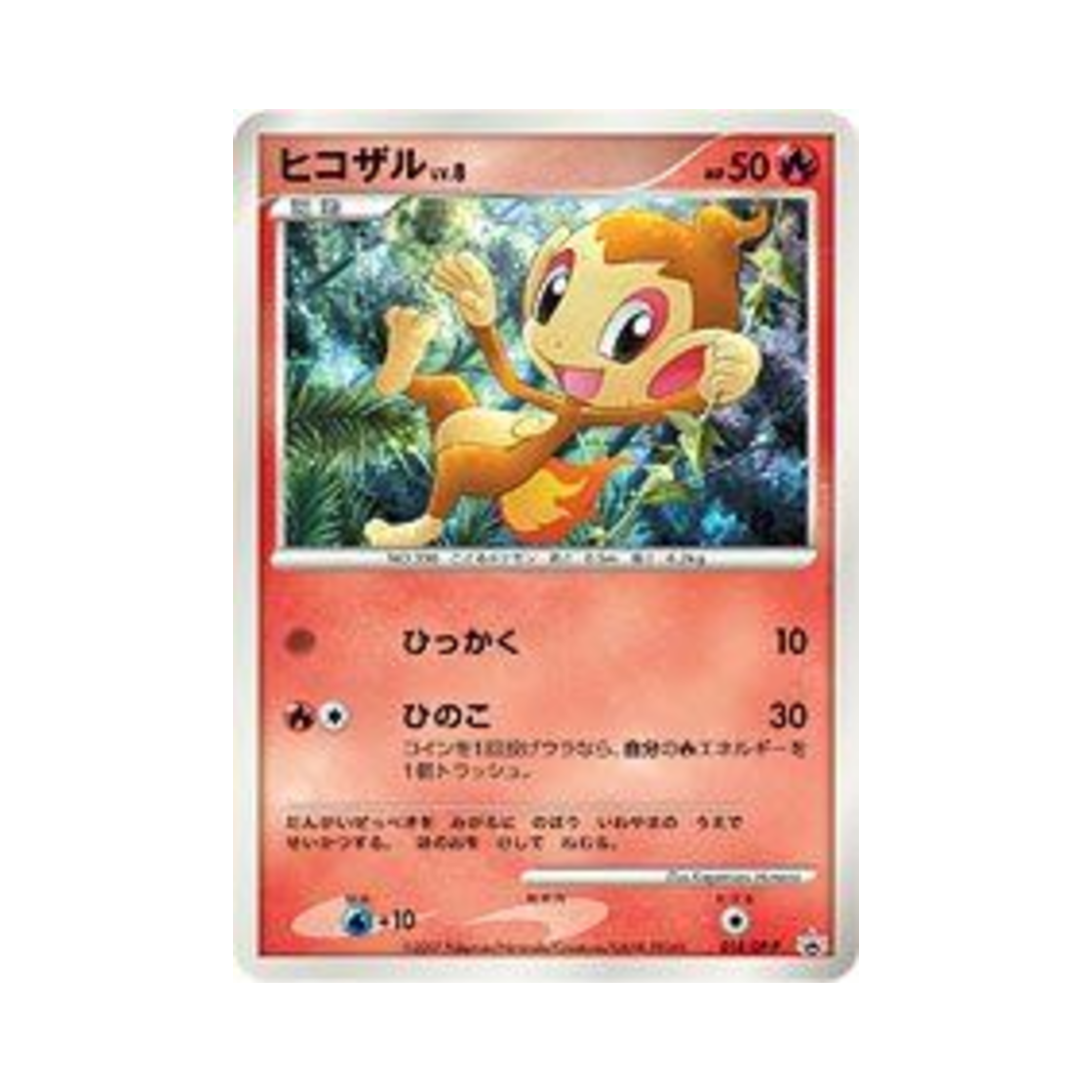 포켓몬 TCG 불꽃숭이 P 다이아몬드 & 펄 프로모카드 (일어판)(Pokemon TCG Chimchar P Diamond & Pearl Promos (Japanese Ver.)) - 1