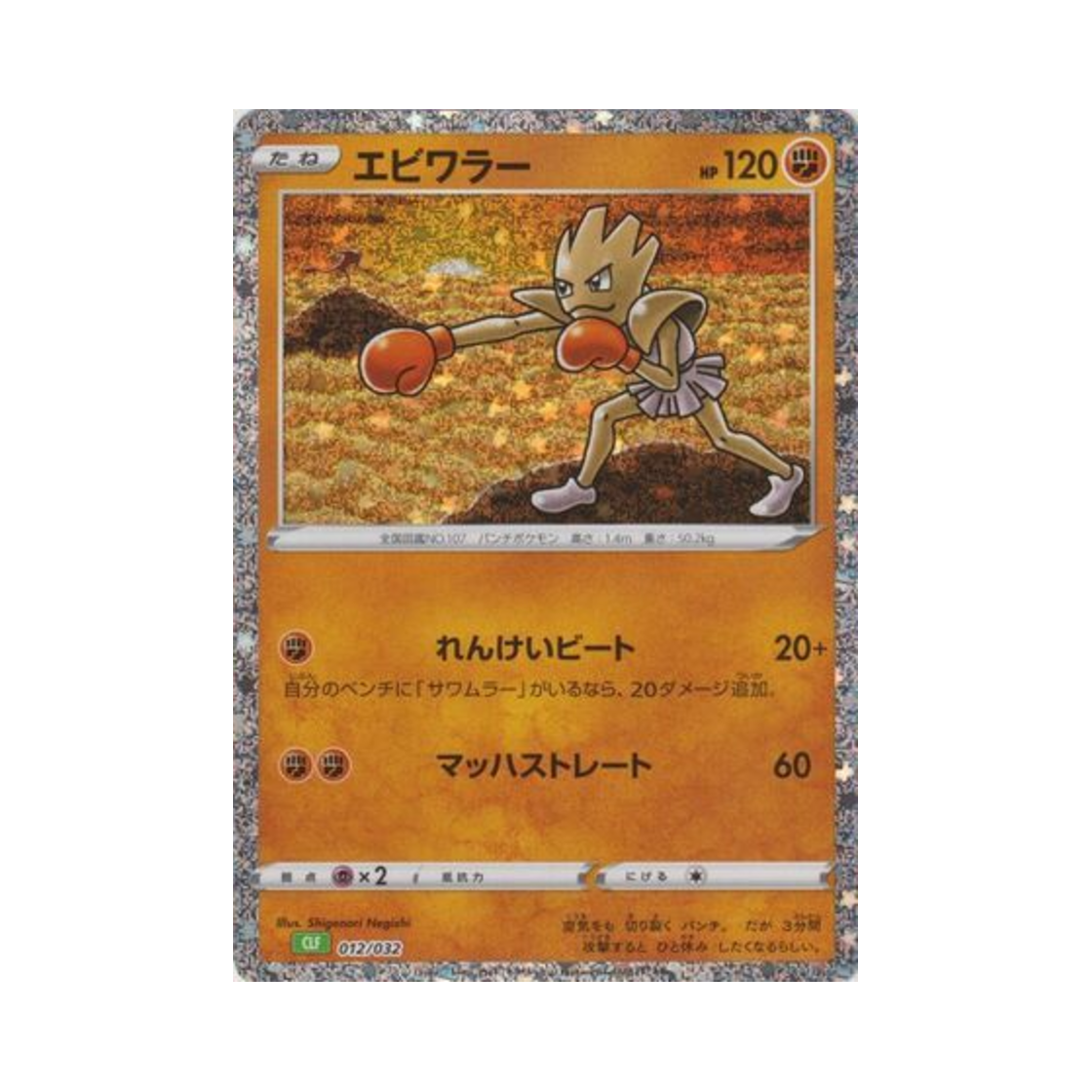 CLF012-032 Pokemon TCG Hitmonchan Pokemon TCG Classic Venusaur (Japanese Ver.)