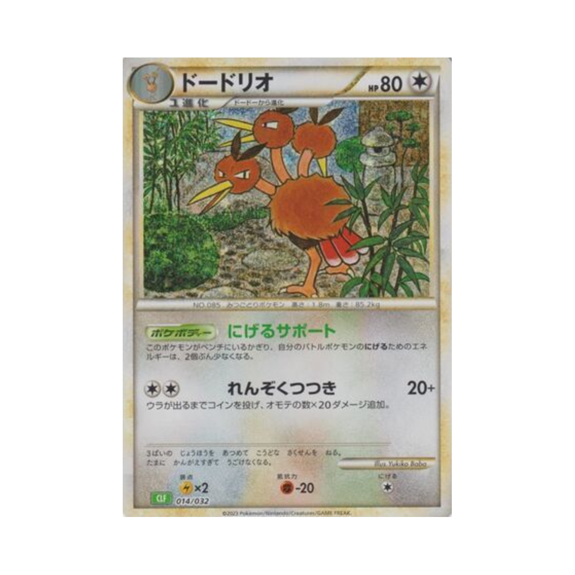 CLF014-032 Pokemon TCG Dodrio Pokemon TCG Classic Venusaur (Japanese Ver.)