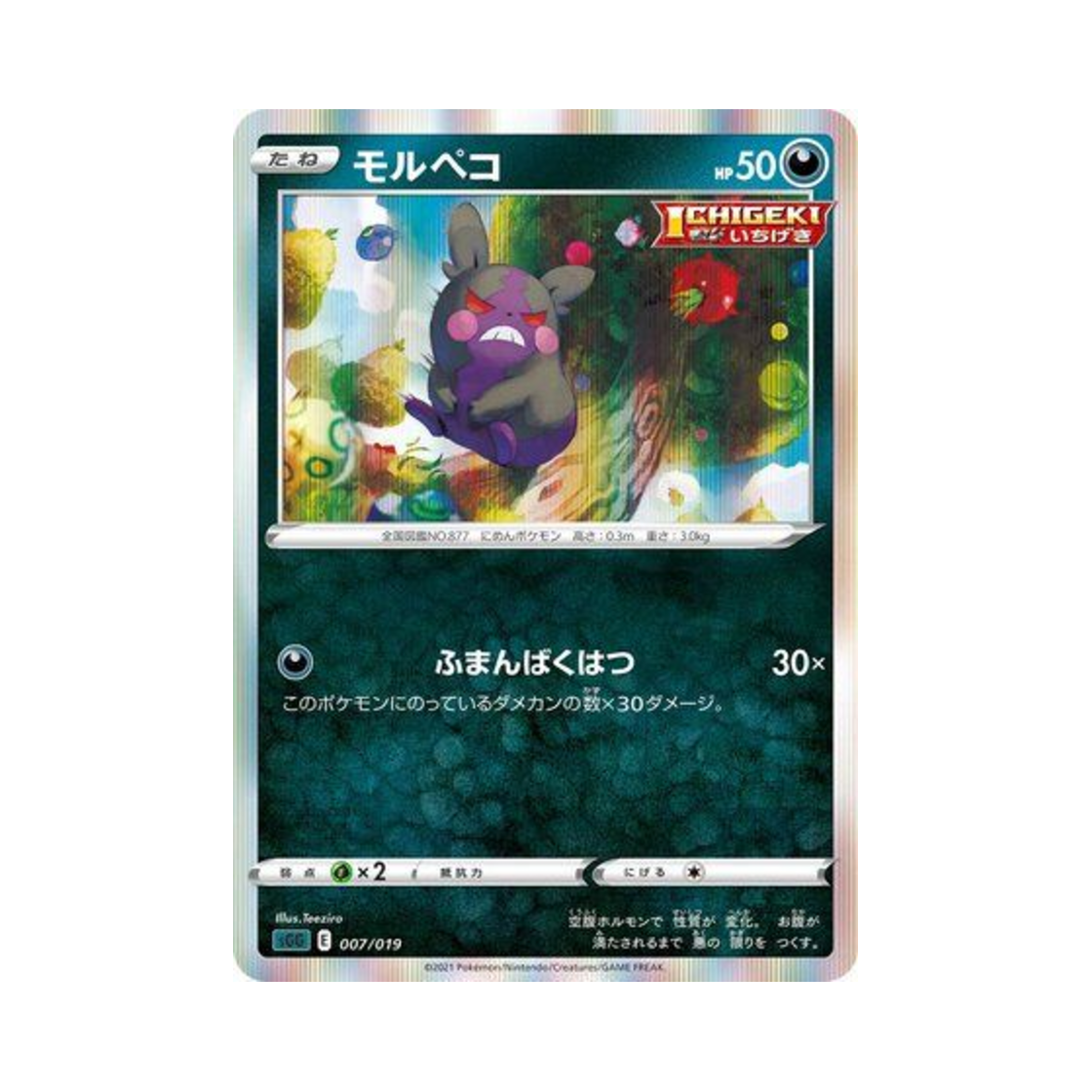 포켓몬 TCG 모르페코 팬텀 VMAX 하이 클래스 덱 (일어판)(Pokemon TCG Morpeko Gengar VMAX High-Class Deck (Japanese Ver.)) - 1