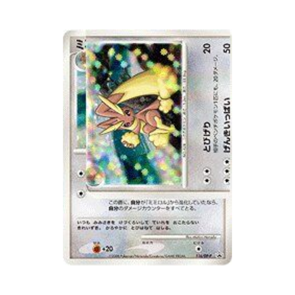 PROMO116-DP-P Pokemon TCG Lopunny P Diamond & Pearl Promos (Japanese Ver.)