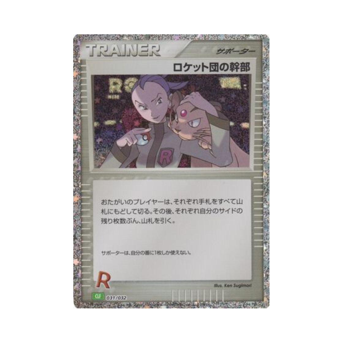 CLF031-032 Pokemon TCG Rocket's Admin. Pokemon TCG Classic Venusaur (Japanese Ver.)