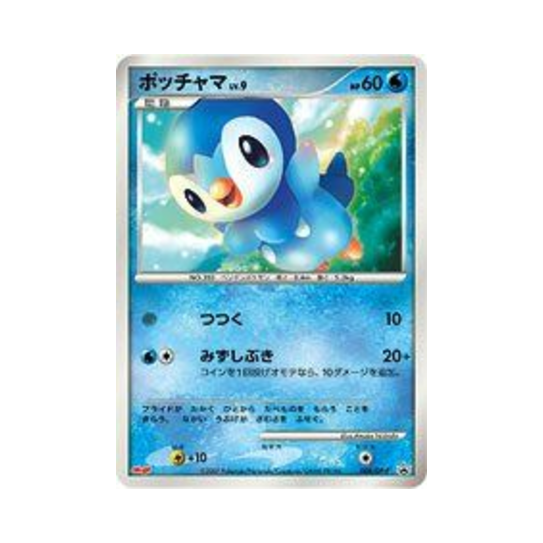 PROMO008-DP-P Pokemon TCG Piplup P Diamond & Pearl Promos (Japanese Ver.)