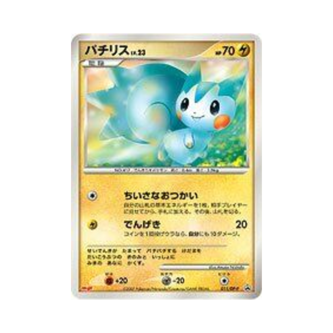 포켓몬 TCG 파치리스 P 다이아몬드 & 펄 프로모카드 (일어판)(Pokemon TCG Pachirisu P Diamond & Pearl Promos (Japanese Ver.))