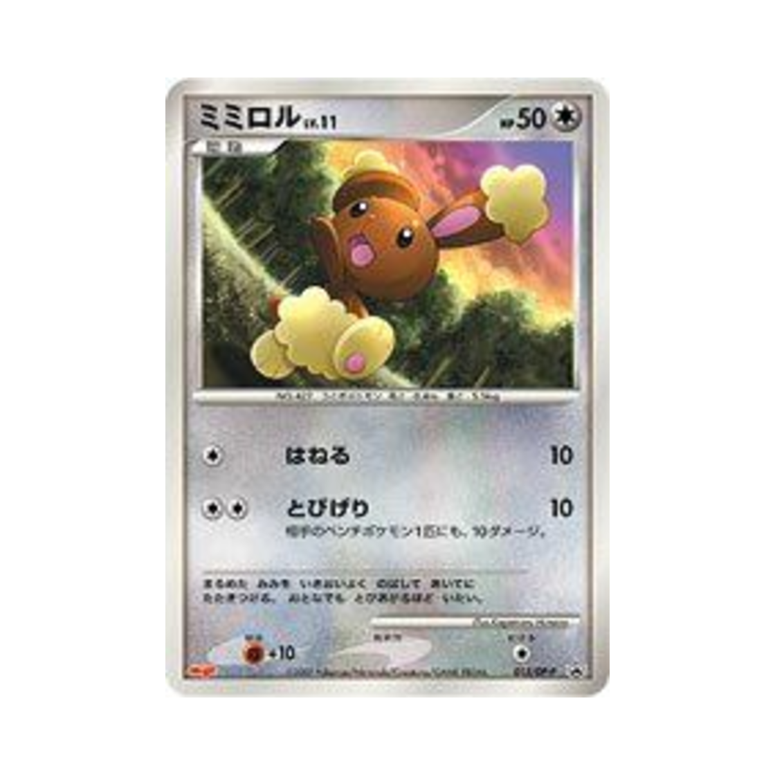 포켓몬 TCG 이어롤 P 다이아몬드 & 펄 프로모카드 (일어판)(Pokemon TCG Buneary P Diamond & Pearl Promos (Japanese Ver.)) - 1