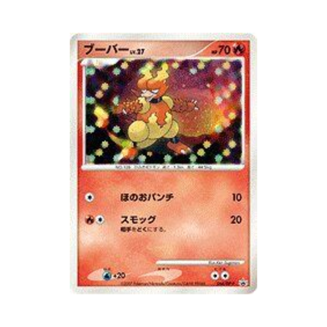 포켓몬 TCG 마그마 P 다이아몬드 & 펄 프로모카드 (일어판)(Pokemon TCG Magmar P Diamond & Pearl Promos (Japanese Ver.)) - 1