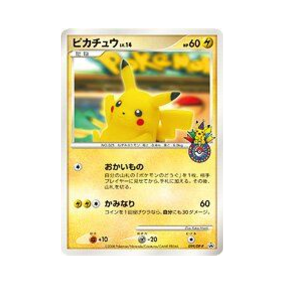 PROMO099-DP-P Pokemon TCG Pikachu P Diamond & Pearl Promos (Japanese Ver.)