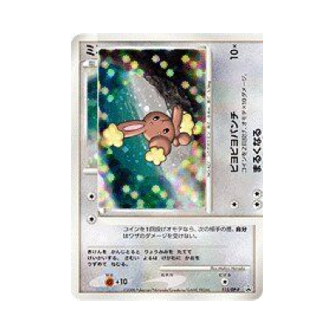 PROMO115-DP-P Pokemon TCG Buneary P Diamond & Pearl Promos (Japanese Ver.)