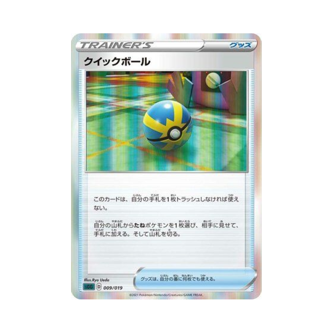 SGG009-019 Pokemon TCG Quick Ball Gengar VMAX High-Class Deck (Japanese Ver.)