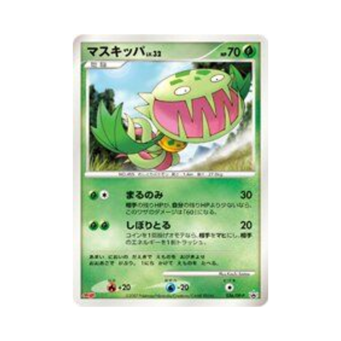 포켓몬 TCG 무스틈니 P 다이아몬드 & 펄 프로모카드 (일어판)(Pokemon TCG Carnivine P Diamond & Pearl Promos (Japanese Ver.)) - 1